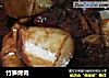 竹笋烤肉的做法