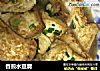 香煎水豆腐的做法