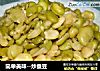 简单美味--炒蚕豆的做法