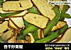 香干炒青椒的做法