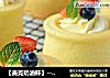 【美克奶油杯】---能吃的甜品容器的做法