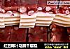 红豆椰汁马蹄千层糕的做法