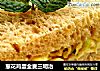 葱花鸡蛋全麦三明治的做法