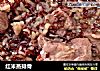 红米蒸排骨的做法