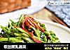 椒丝腐乳通菜的做法
