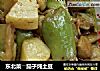 东北菜――茄子炖土豆的做法