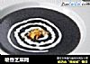 喷香芝麻糊的做法