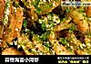 蒜香海苔小河虾的做法