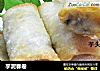 芋泥春卷的做法