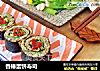香椿蛋饼寿司的做法