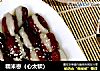 糯米枣（心太软）的做法