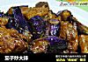 茄子炒大排的做法