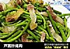 芦蒿炒咸肉的做法