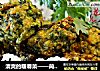 清爽的暖春菜——茼蒿炸丸子的做法