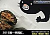 2016第一季网红——肉松蛋黄青团的做法