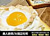 美人教你/火烧云吐司的做法