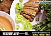 减脂增肌必学——玫瑰烟熏鸡胸肉套餐的做法