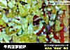 牛肉菠萝披萨的做法