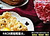 #ACA烘焙明星大赛# 泡沫吐司的做法