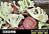 花菜蒜香肠的做法