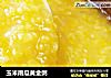 玉米南瓜黄金粥的做法
