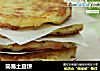 简易土豆饼的做法