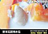 野米花胶炖木瓜的做法