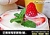 芒果草莓思慕雪(破壁机版)的做法