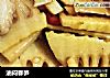 油闷春笋的做法