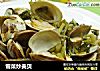 雪菜炒美贝的做法