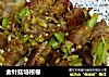 金针菇培根卷的做法