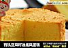 有机亚麻籽油戚风蛋糕的做法