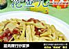 腊肉腐竹炒雷笋的做法