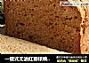 一键式无油红糖核桃面包的做法