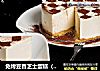免烤豆香芝士蛋糕（6寸）Tofu Rare Cheesecake的做法
