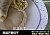 西葫芦素饺子的做法
