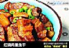 红烧肉墨鱼干的做法