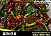 韭菜炒羊血的做法
