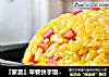 『家夏』早餐快手饭 黄金炒饭(剩大米的美味做法)的做法