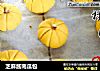 芝麻酱南瓜包的做法