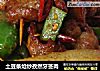 土豆条炝炒孜然牙签肉的做法
