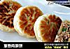 葱香肉酥饼的做法