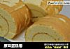 原味蛋糕卷的做法