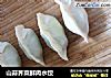 山蒜荠菜鲜肉水饺的做法
