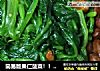 简易版果仁菠菜！！补血又美容哦～的做法