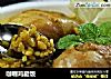 咖喱鸡腿饭的做法