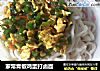 家常青椒鸡蛋打卤面的做法