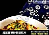 咸菜春笋炒象拔蚌片的做法