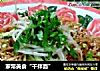 家常美食“干拌面”的做法
