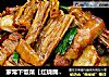 家常下饭菜【红烧腐竹】的做法